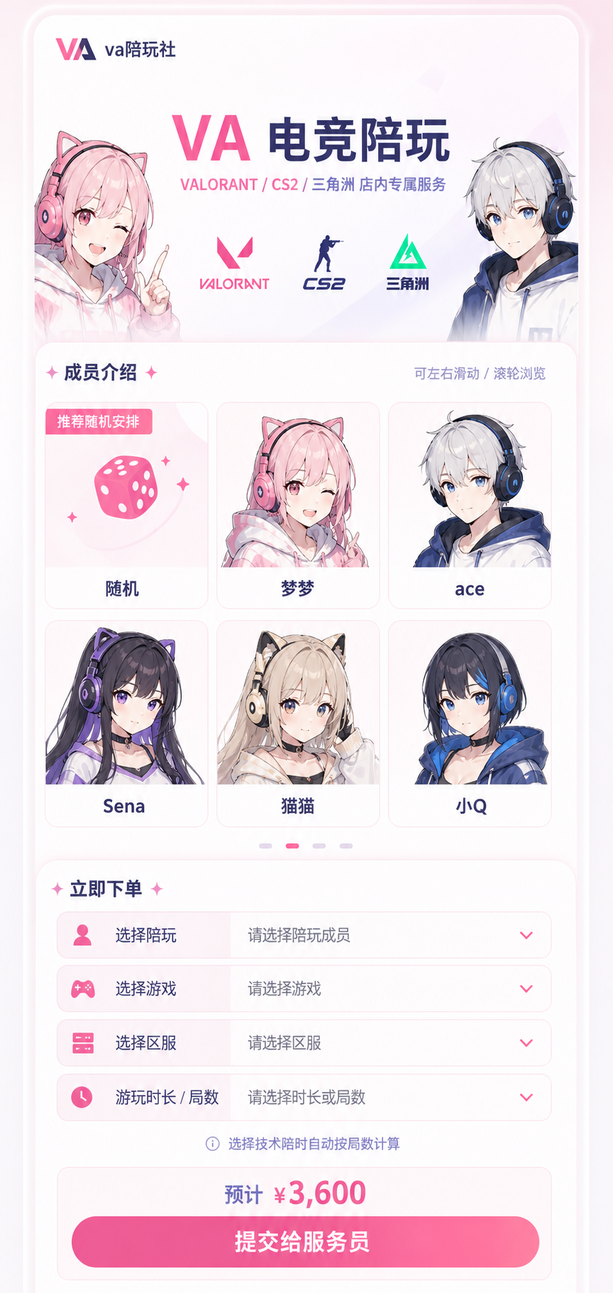 VA 电竞陪玩封面角色